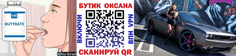 Купить закладки  Удачный  БУТИРАТ бутандиол 