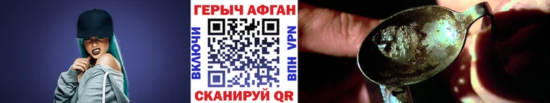 ГЕРОИН афганец Купить закладки Удачный